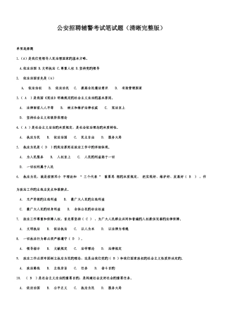 2025年公安辅警招聘考试笔试卷清晰