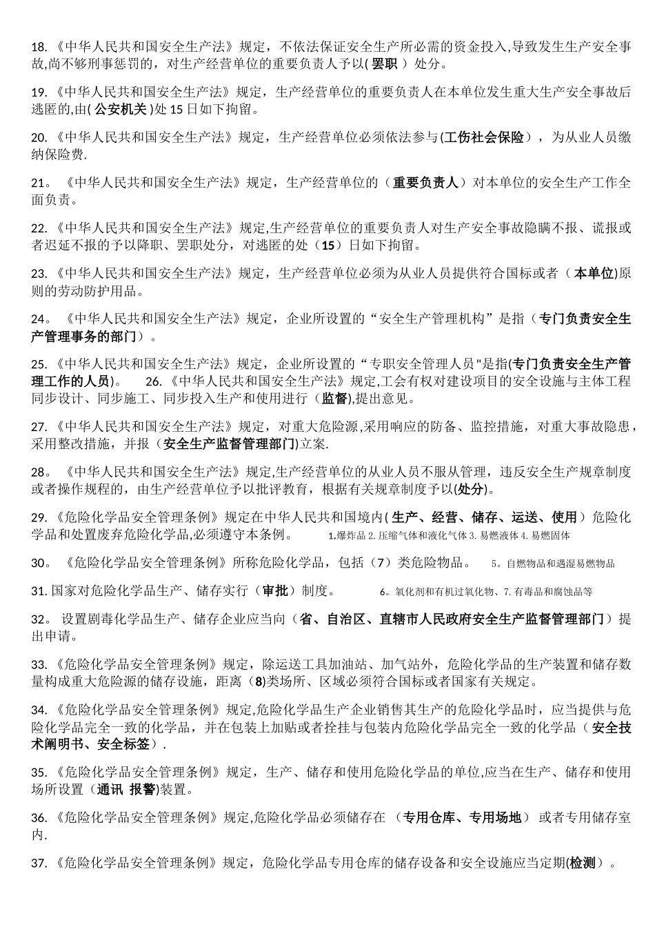 2025年危险化学品生产企业主要负责人安全生产管理人员安全资格考试题库_第2页