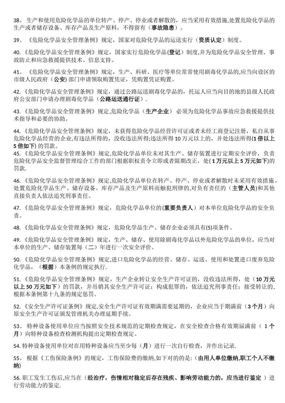 2025年危险化学品生产企业主要负责人安全生产管理人员安全资格考试题库_第3页