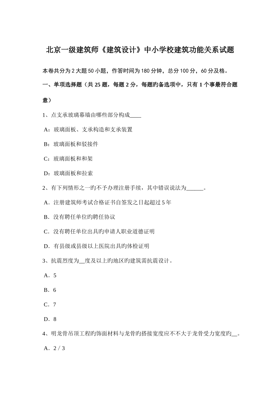 2025年北京一级建筑师建筑设计中小学校建筑功能关系试题_第1页