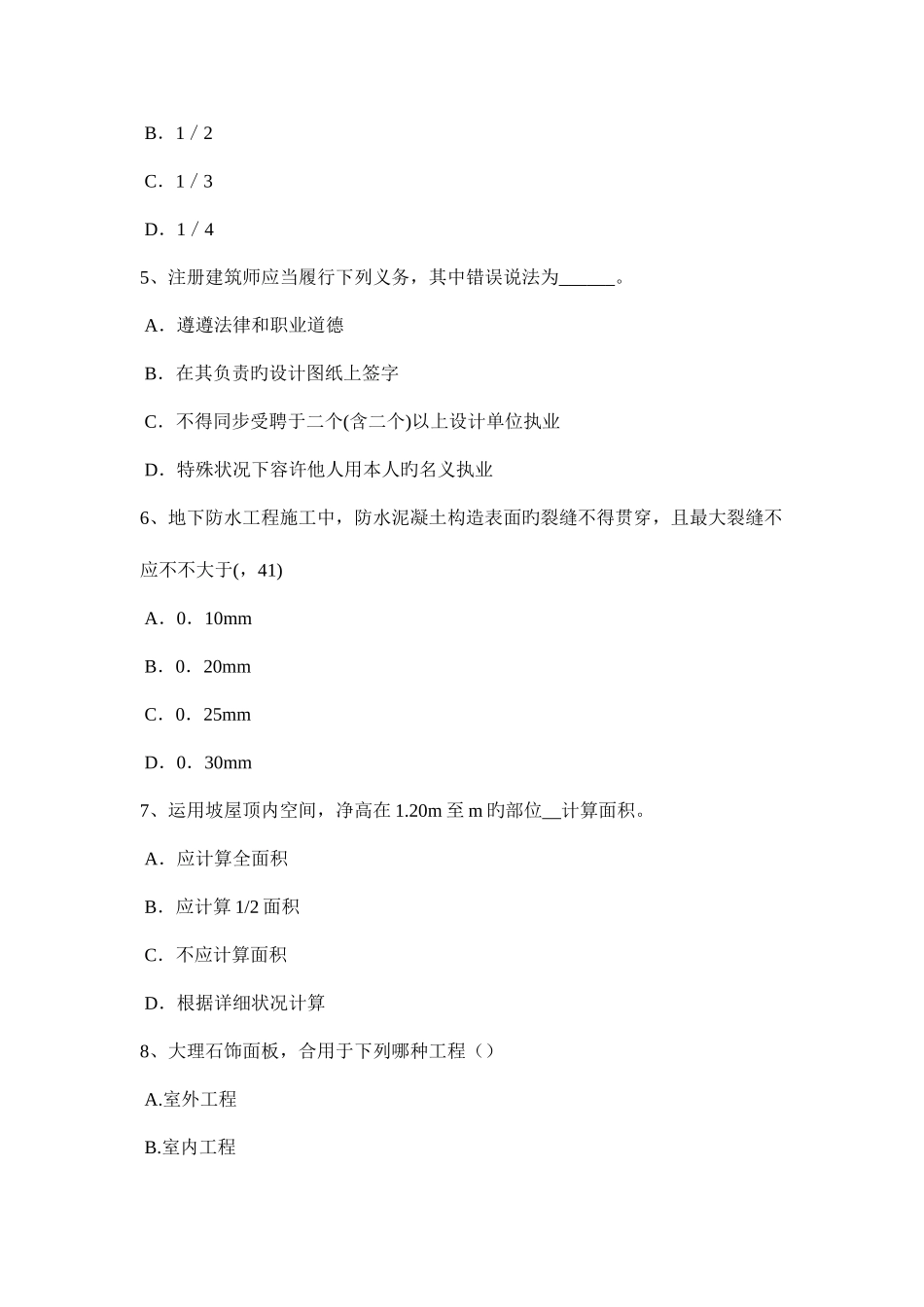 2025年北京一级建筑师建筑设计中小学校建筑功能关系试题_第2页