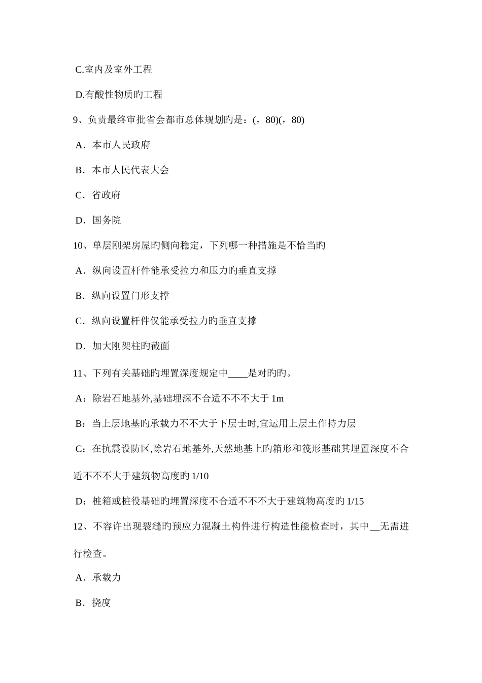 2025年北京一级建筑师建筑设计中小学校建筑功能关系试题_第3页