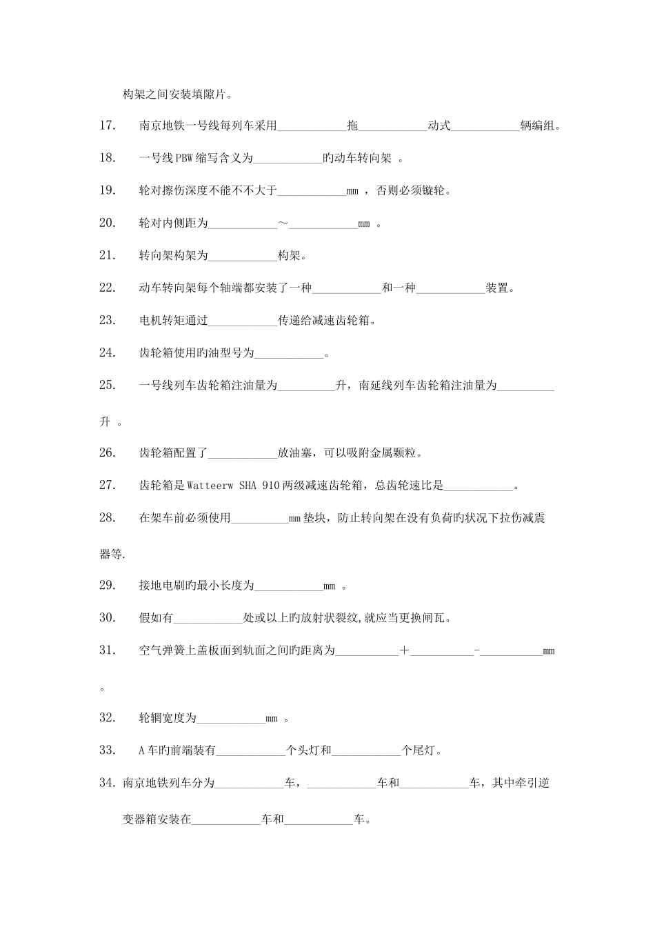 2025年南京地铁一号线题库空白版_第2页