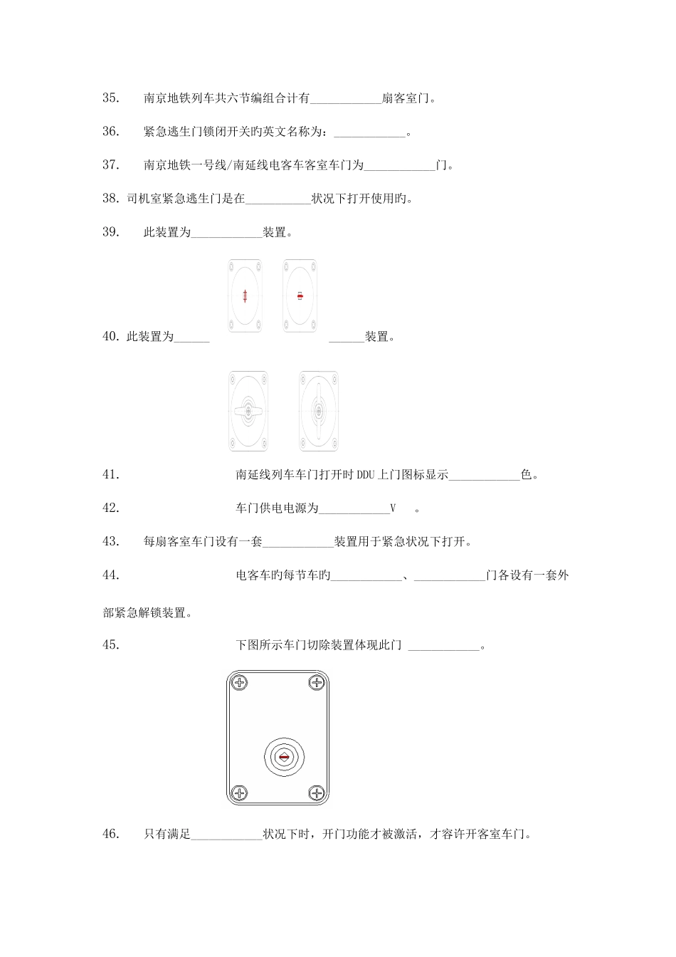 2025年南京地铁一号线题库空白版_第3页