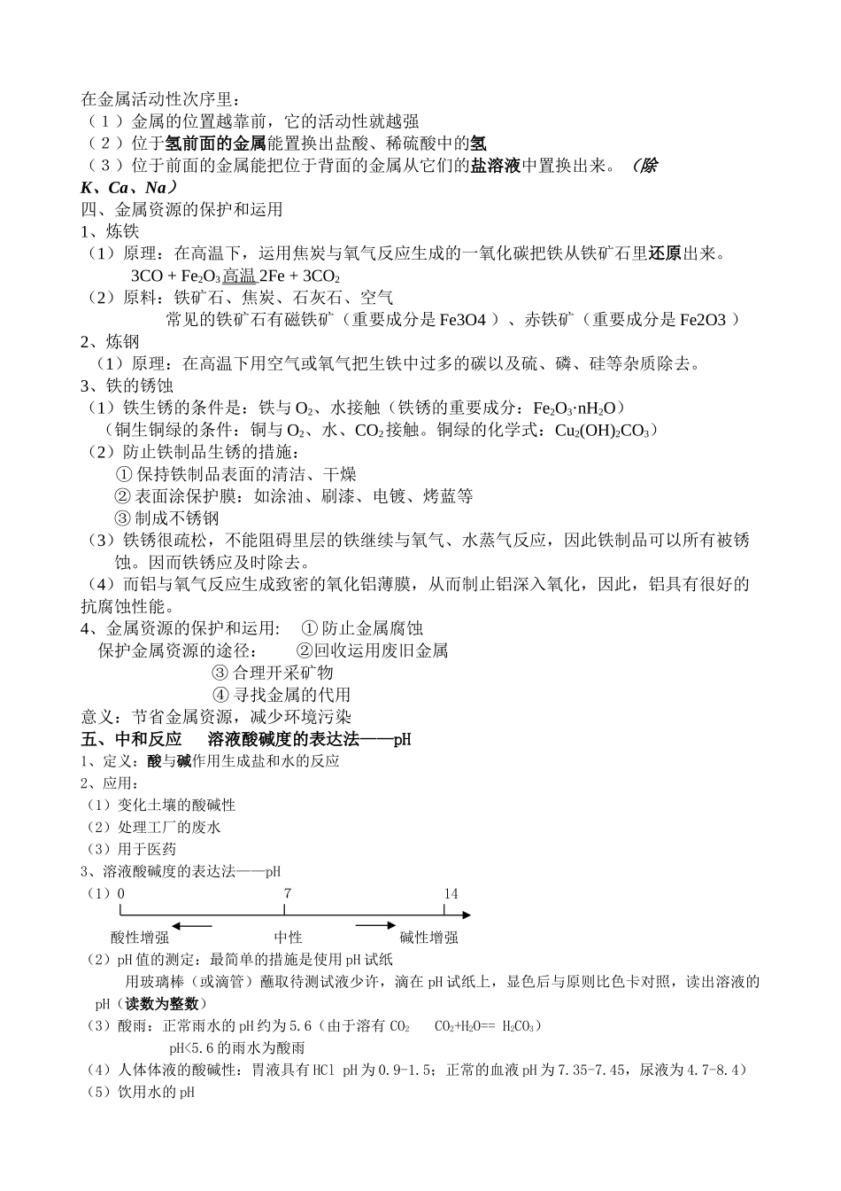 2025年初三化学酸碱盐知识点总结_第3页