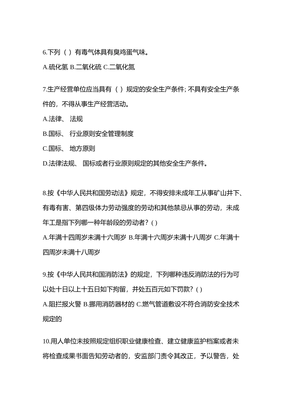 2025年北京安全生产月知识竞赛考试含参考答案_第2页