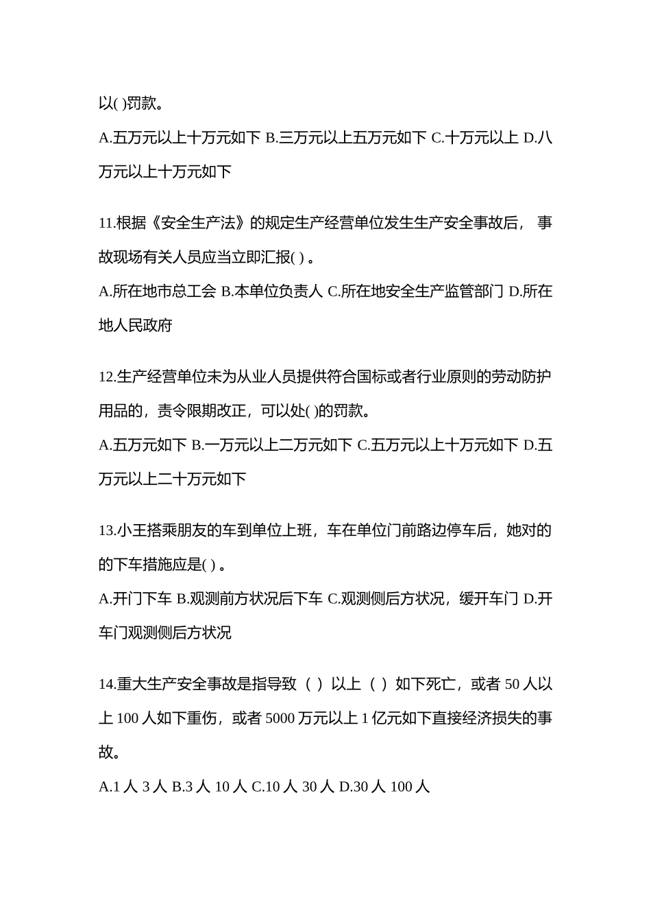 2025年北京安全生产月知识竞赛考试含参考答案_第3页