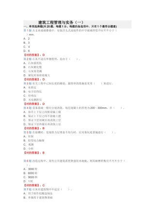 2025年190545二建考试建筑工程管理与实务试题