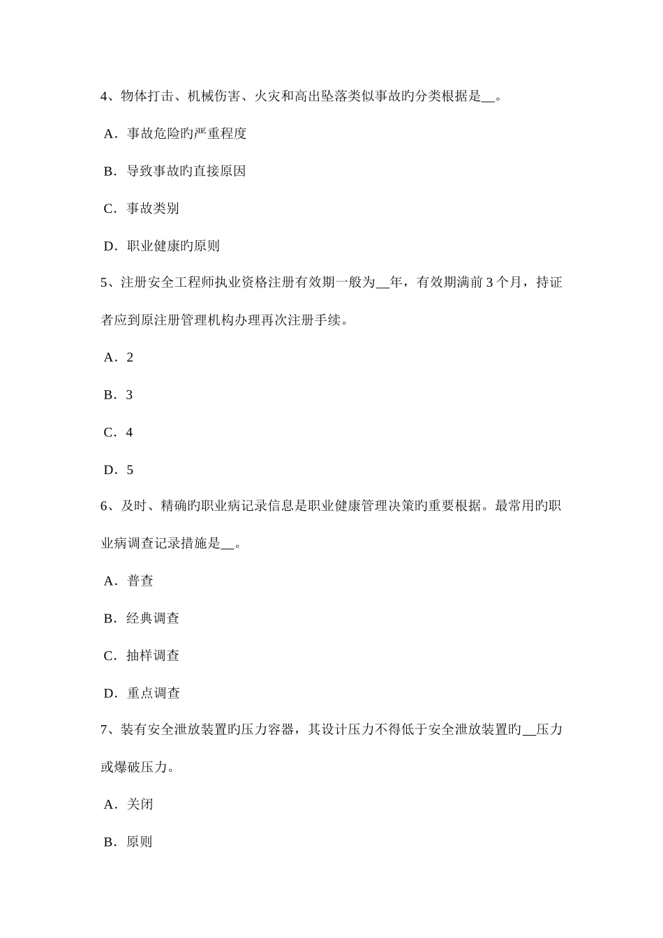 2025年四川省上半年安全工程师安全生产法劳动监察试题_第2页