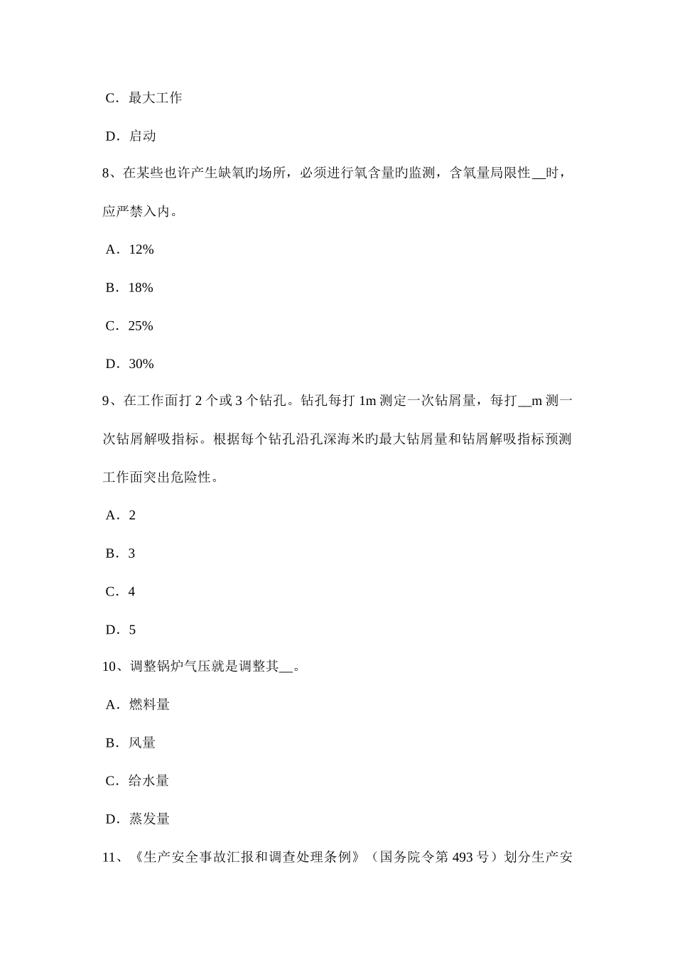 2025年四川省上半年安全工程师安全生产法劳动监察试题_第3页