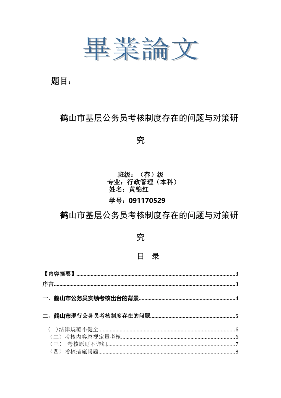 2025年鹤山市基层公务员考核制度研究_第2页