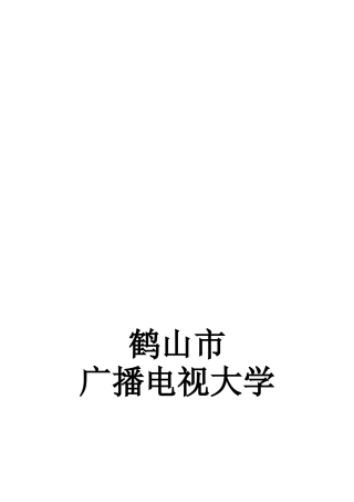 2025年鹤山市基层公务员考核制度研究
