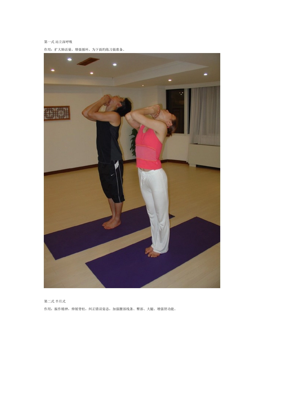 2025年全套瑜伽有时间了练练_第1页