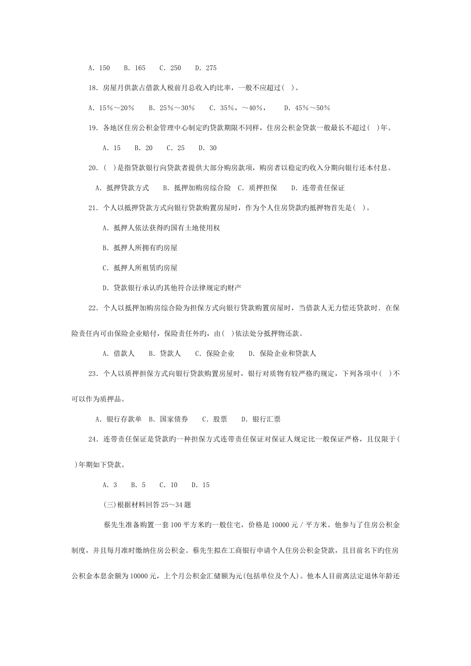 2025年助理理财规划师考前复习题消费支出规划_第3页