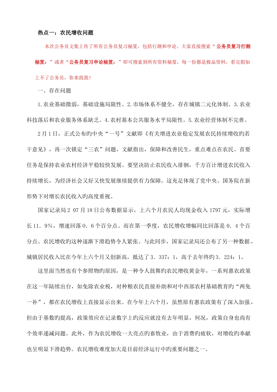 2025年公务员复习申论秘笈山东公务员考试乡镇申论热点_第1页