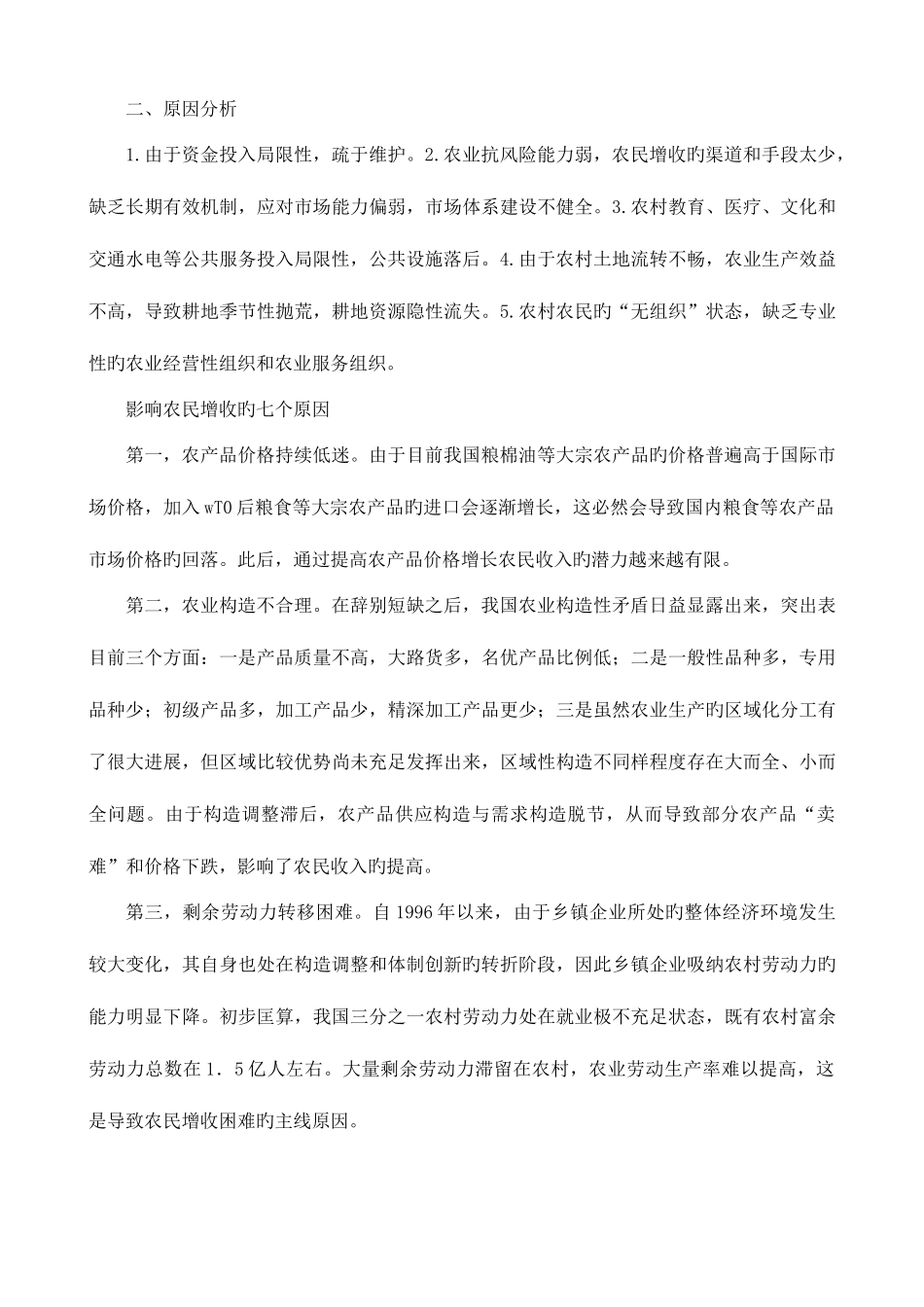 2025年公务员复习申论秘笈山东公务员考试乡镇申论热点_第2页