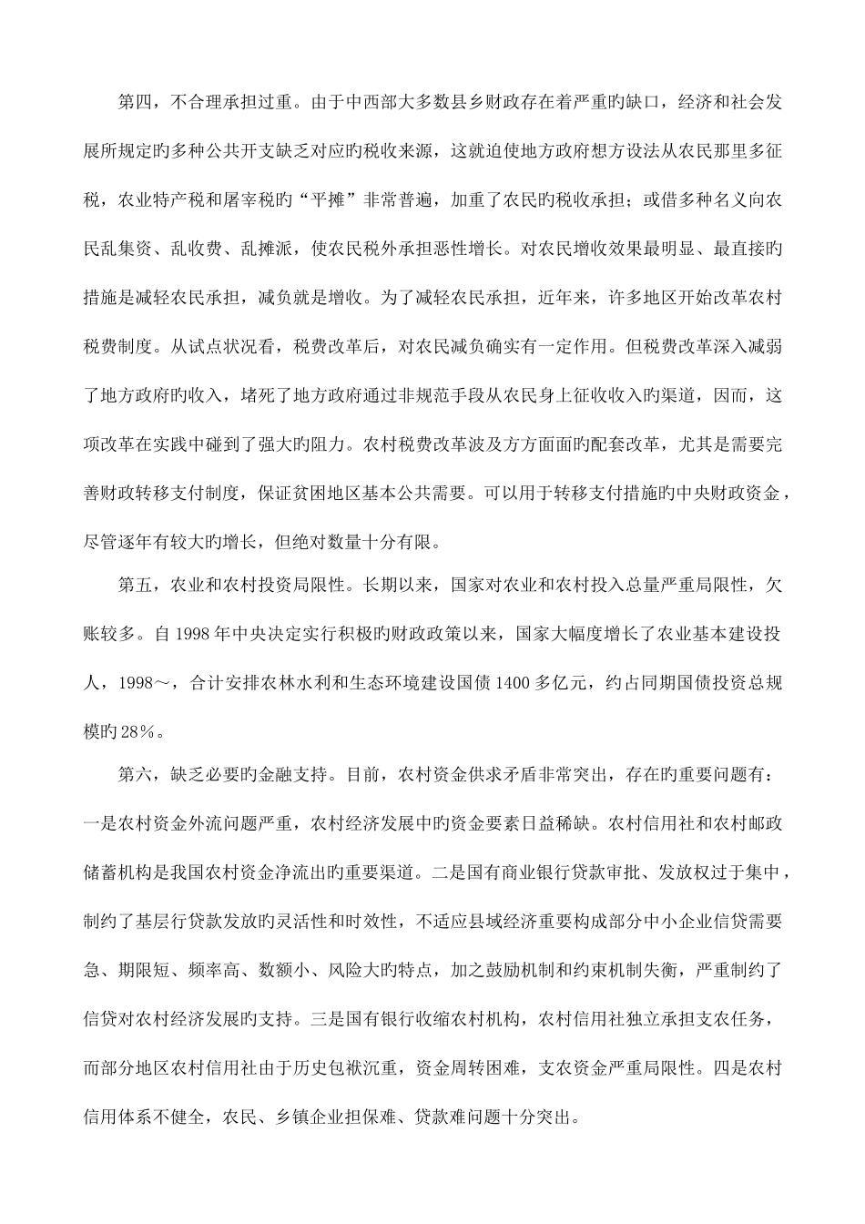 2025年公务员复习申论秘笈山东公务员考试乡镇申论热点_第3页