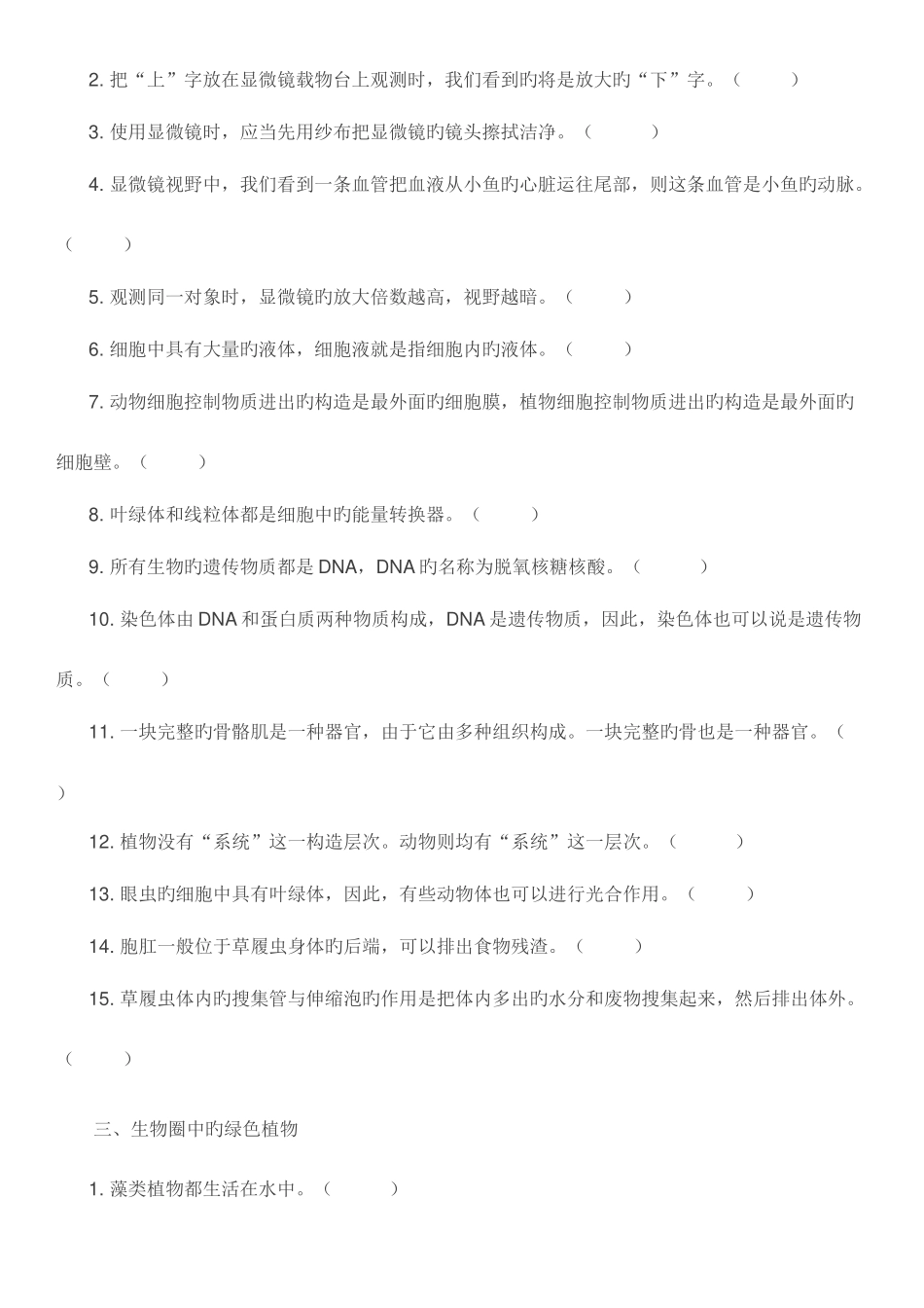 2025年初中生物易错点归纳_第2页