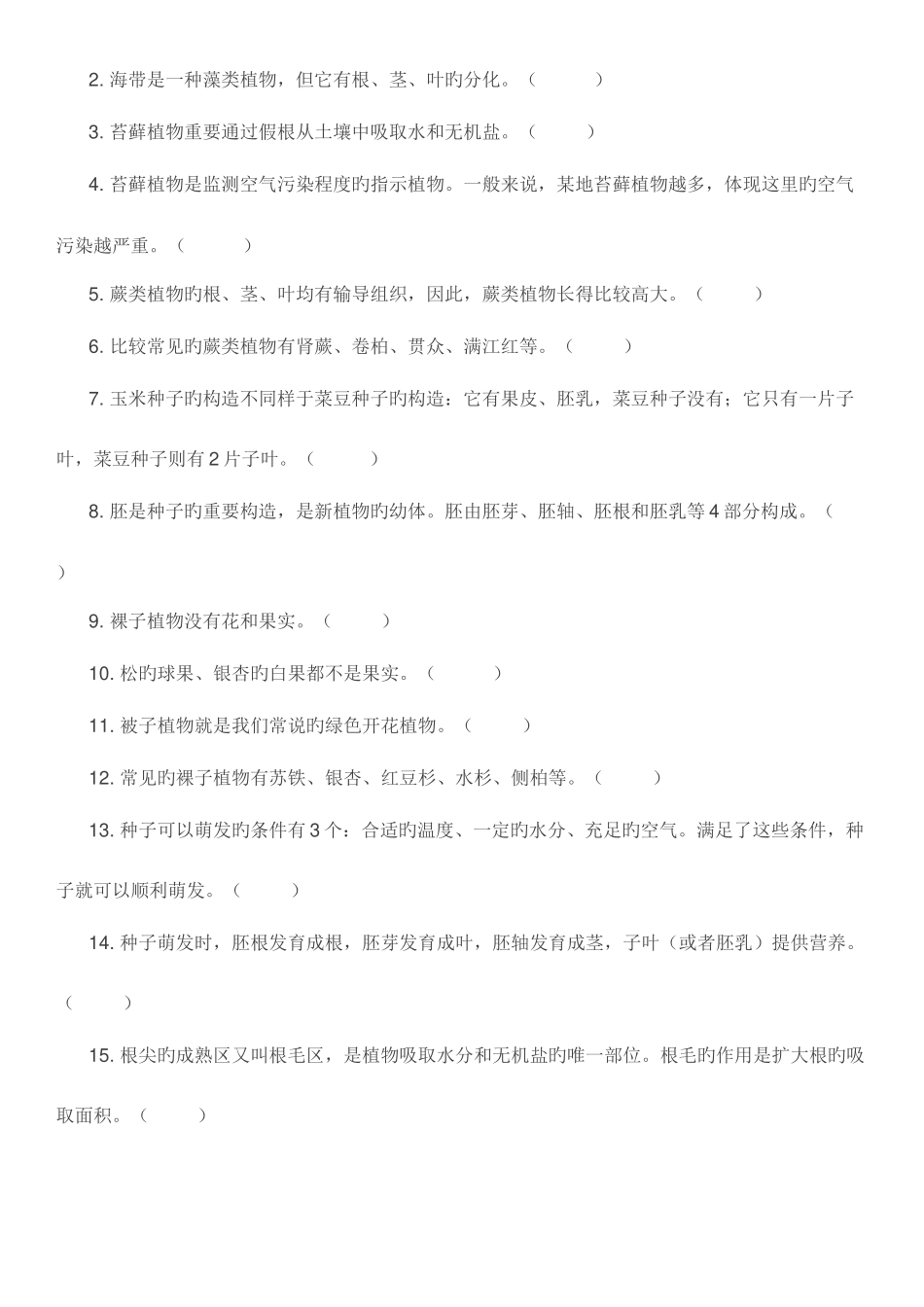 2025年初中生物易错点归纳_第3页