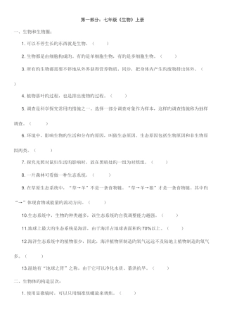 2025年初中生物易错点归纳