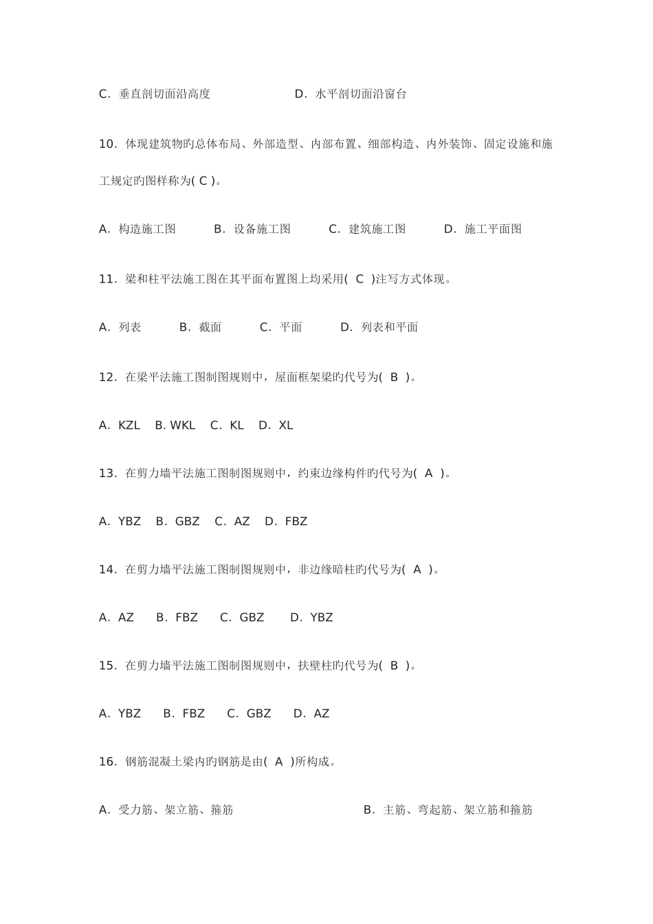 2025年八大员考试题库标准员基础知识岗位知识案例知识全篇_第3页