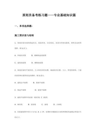 2025年八大员考试题库标准员基础知识岗位知识案例知识全篇