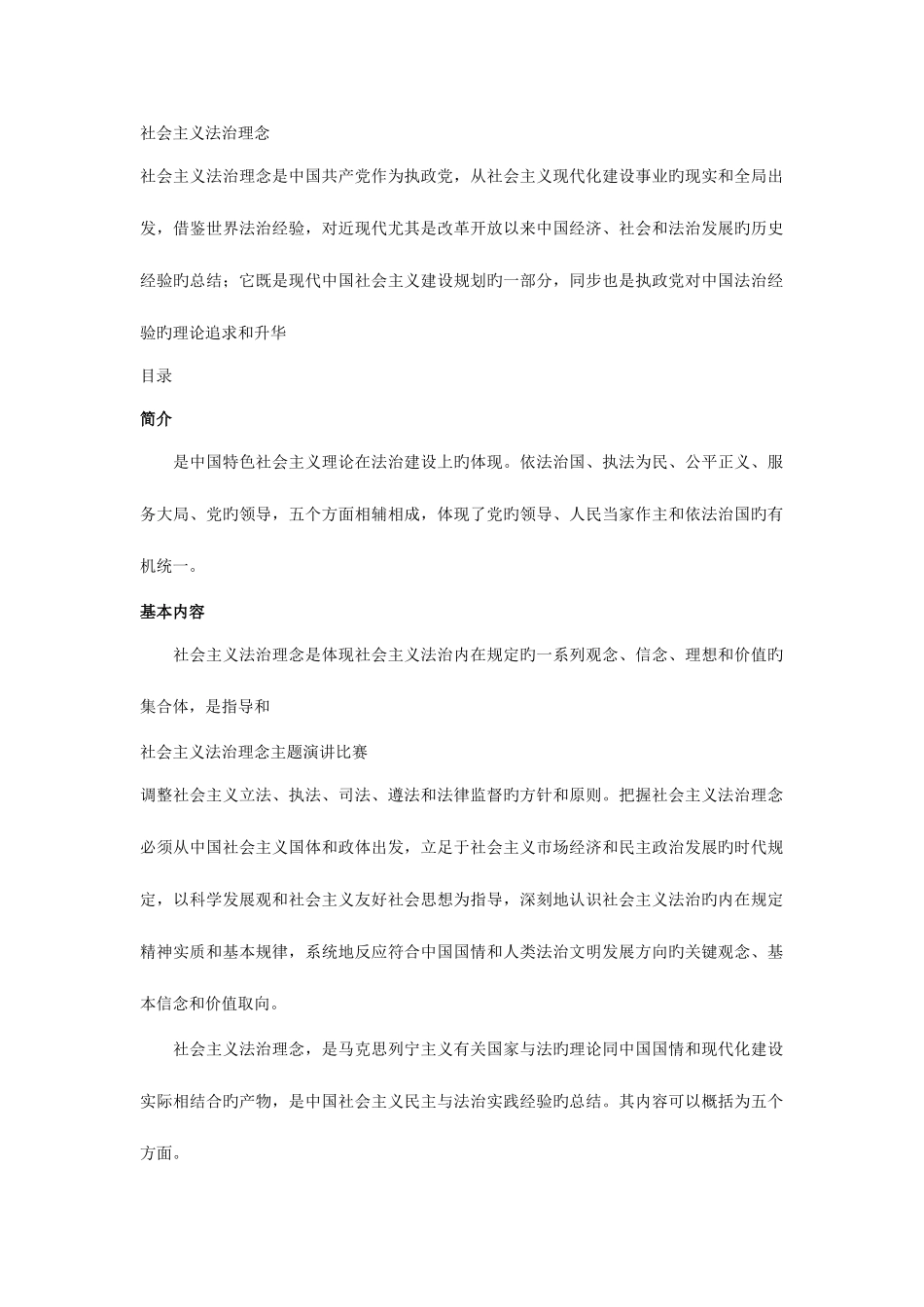 2025年公务员考试申论必看社会主义法治理念_第1页