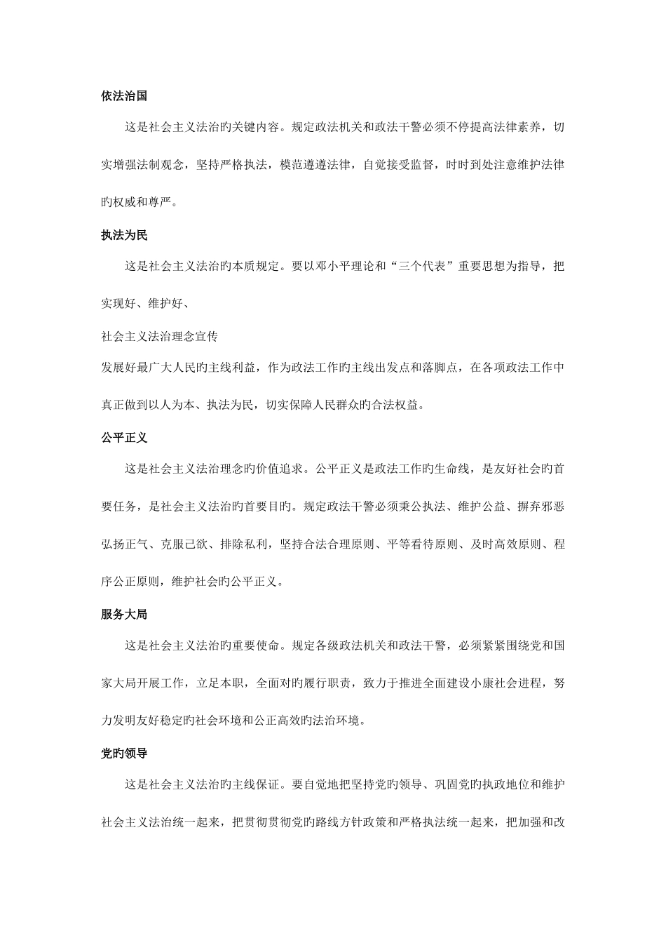 2025年公务员考试申论必看社会主义法治理念_第2页