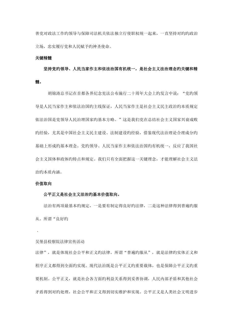 2025年公务员考试申论必看社会主义法治理念_第3页