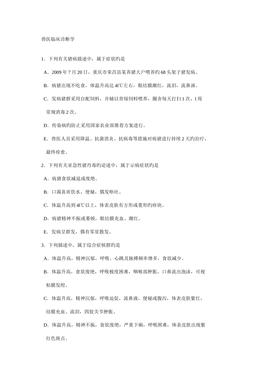 2025年兽医临床诊断学_第1页