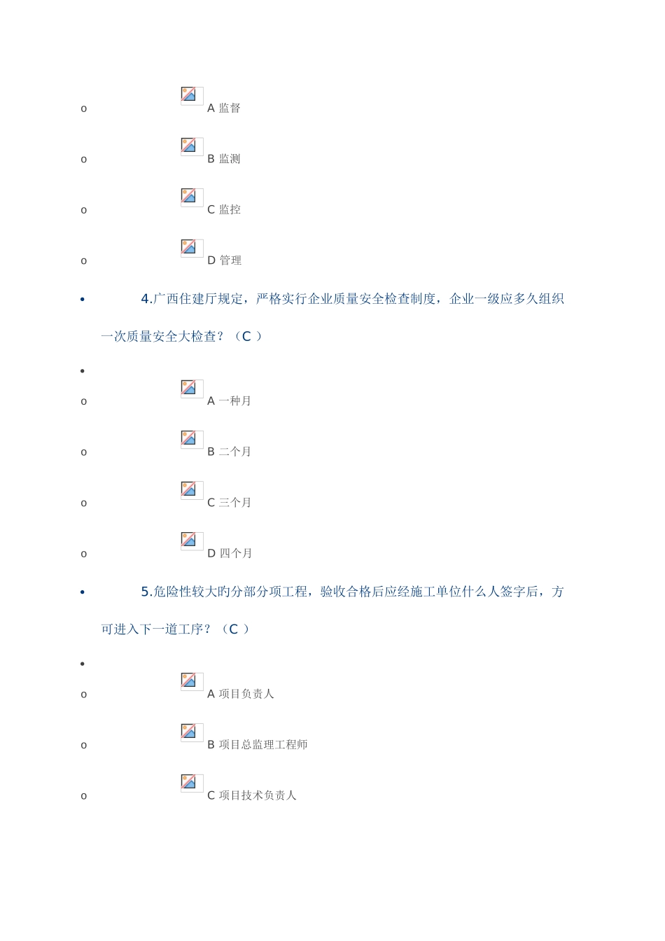 2025年安证网络学习继续教育_第2页