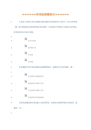 2025年安证网络学习继续教育