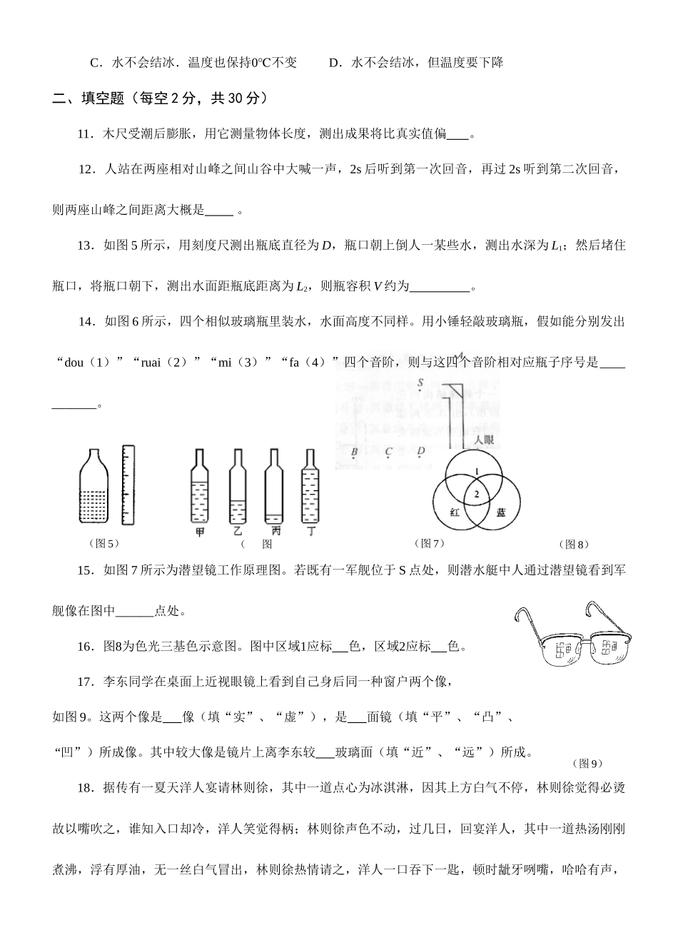 2025年八年级上册物理知识竞赛试题附答案_第3页