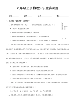 2025年八年级上册物理知识竞赛试题附答案