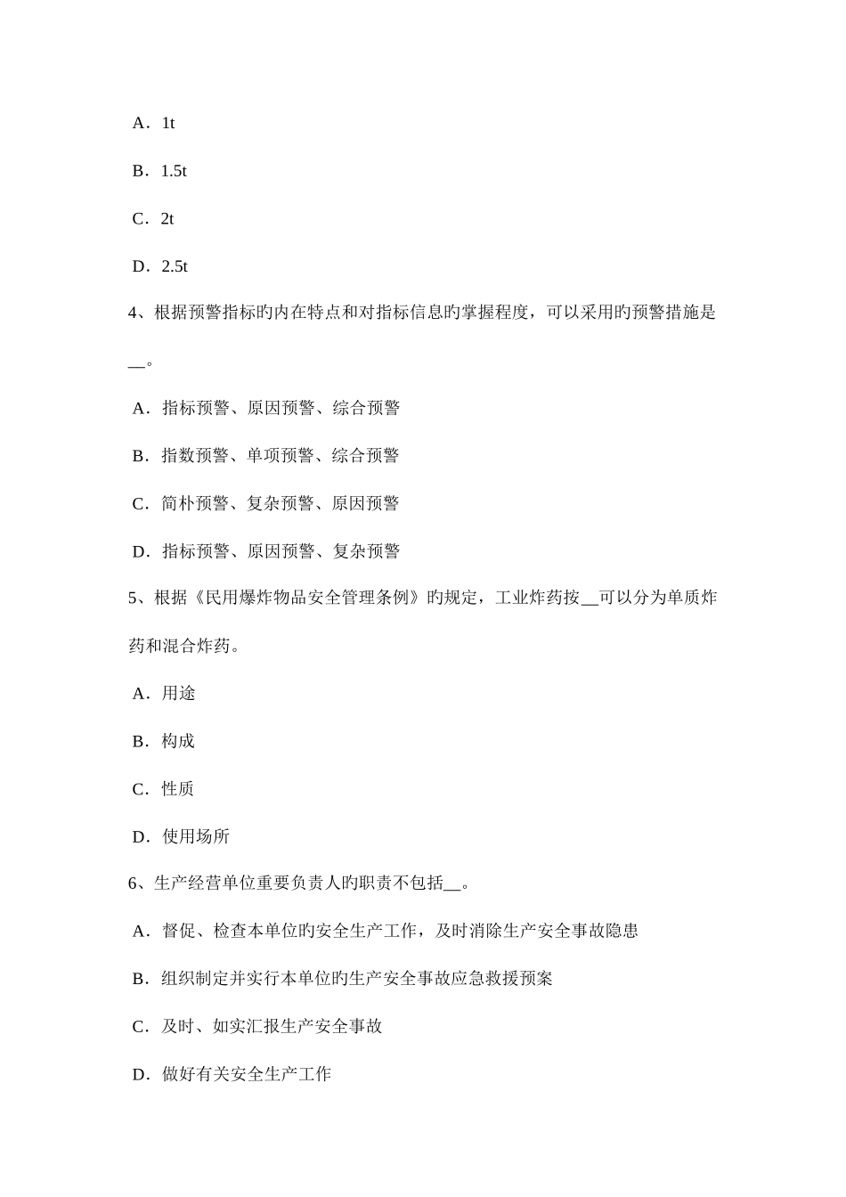 2025年宁夏省下半年安全工程师安全生产法特种作业人员的资格管理考试试卷_第2页