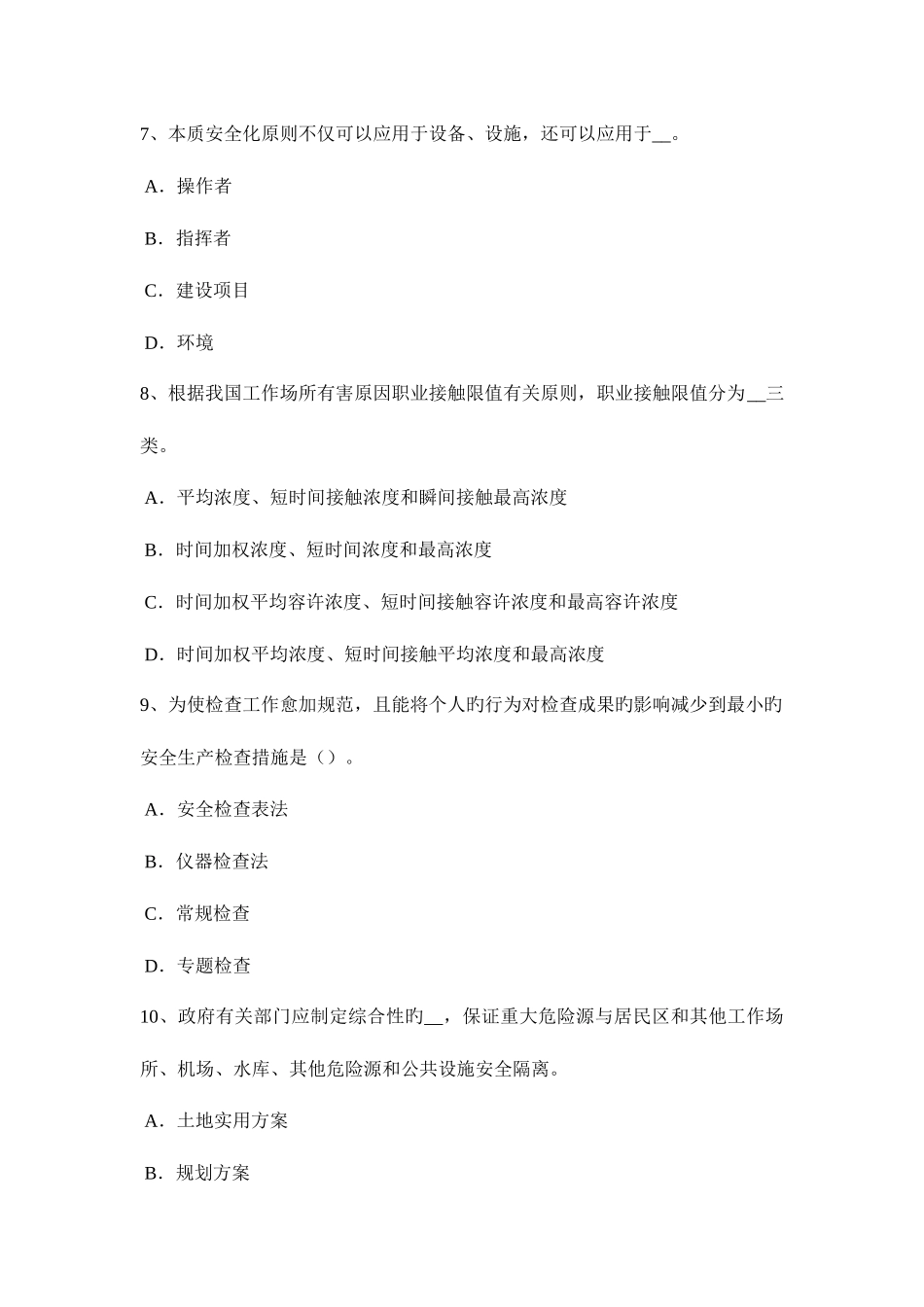2025年宁夏省下半年安全工程师安全生产法特种作业人员的资格管理考试试卷_第3页