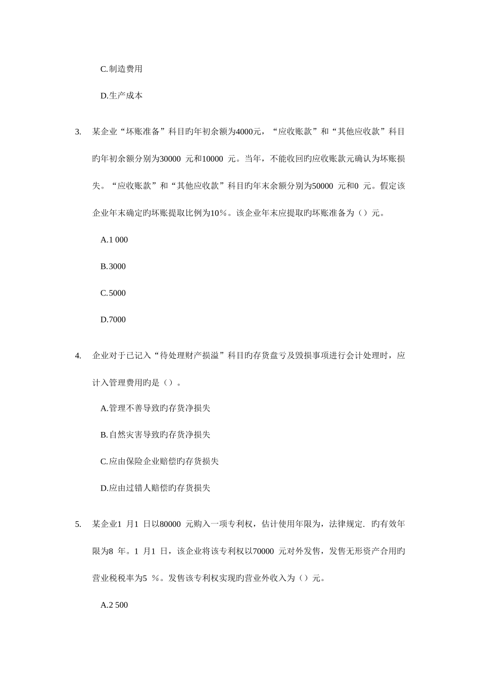 2025年初级会计职称年度考试试题及答案_第2页