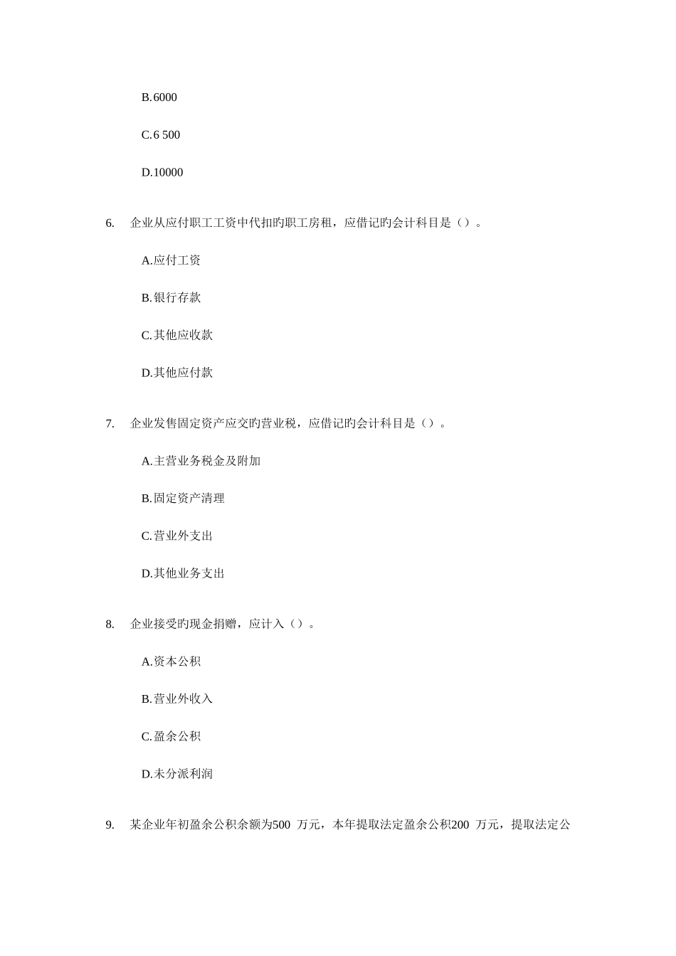 2025年初级会计职称年度考试试题及答案_第3页