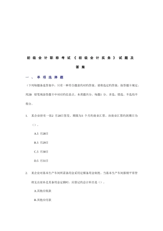 2025年初级会计职称年度考试试题及答案