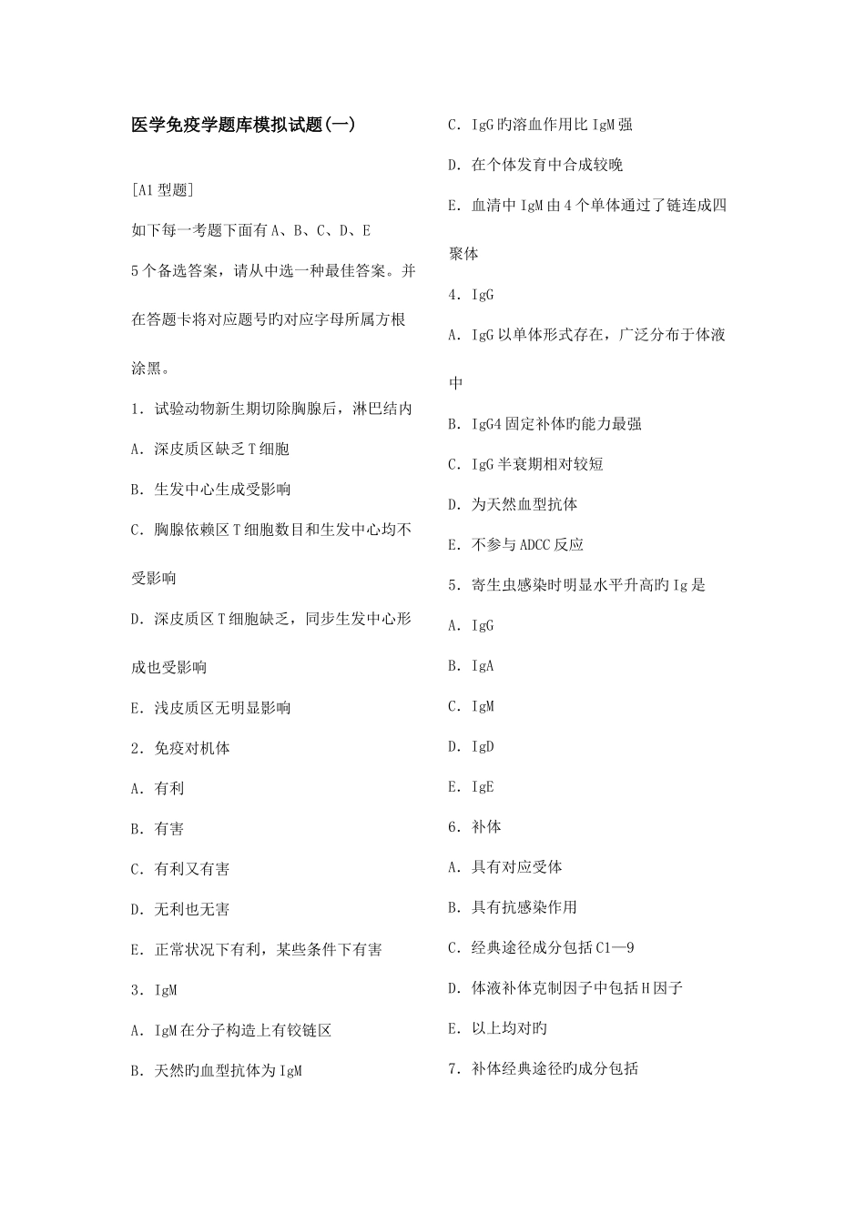 2025年免疫学题库加答案_第1页