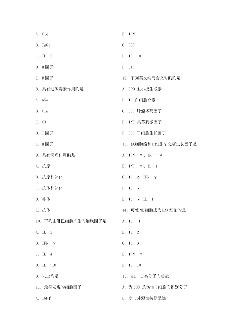 2025年免疫学题库加答案_第2页