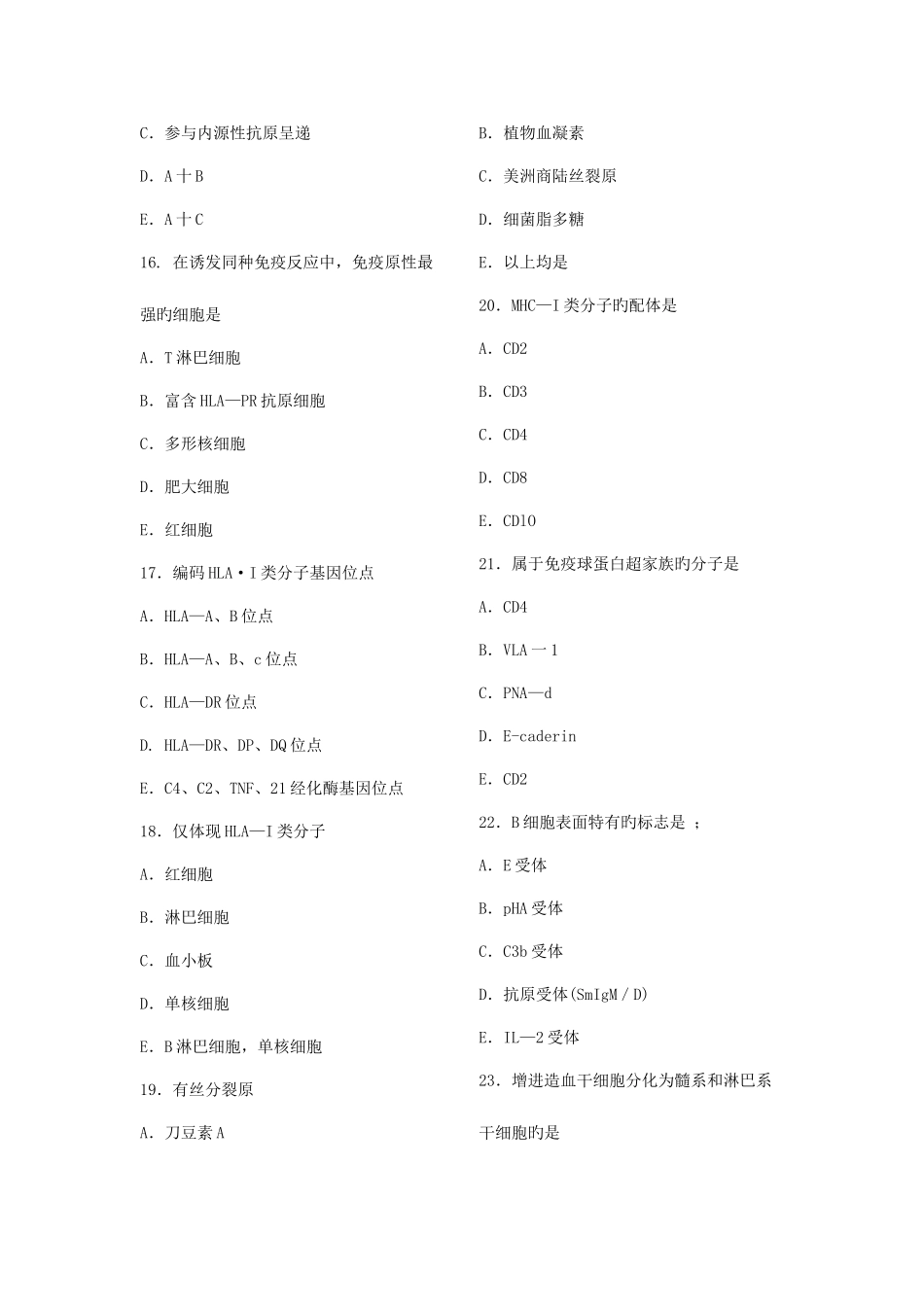 2025年免疫学题库加答案_第3页