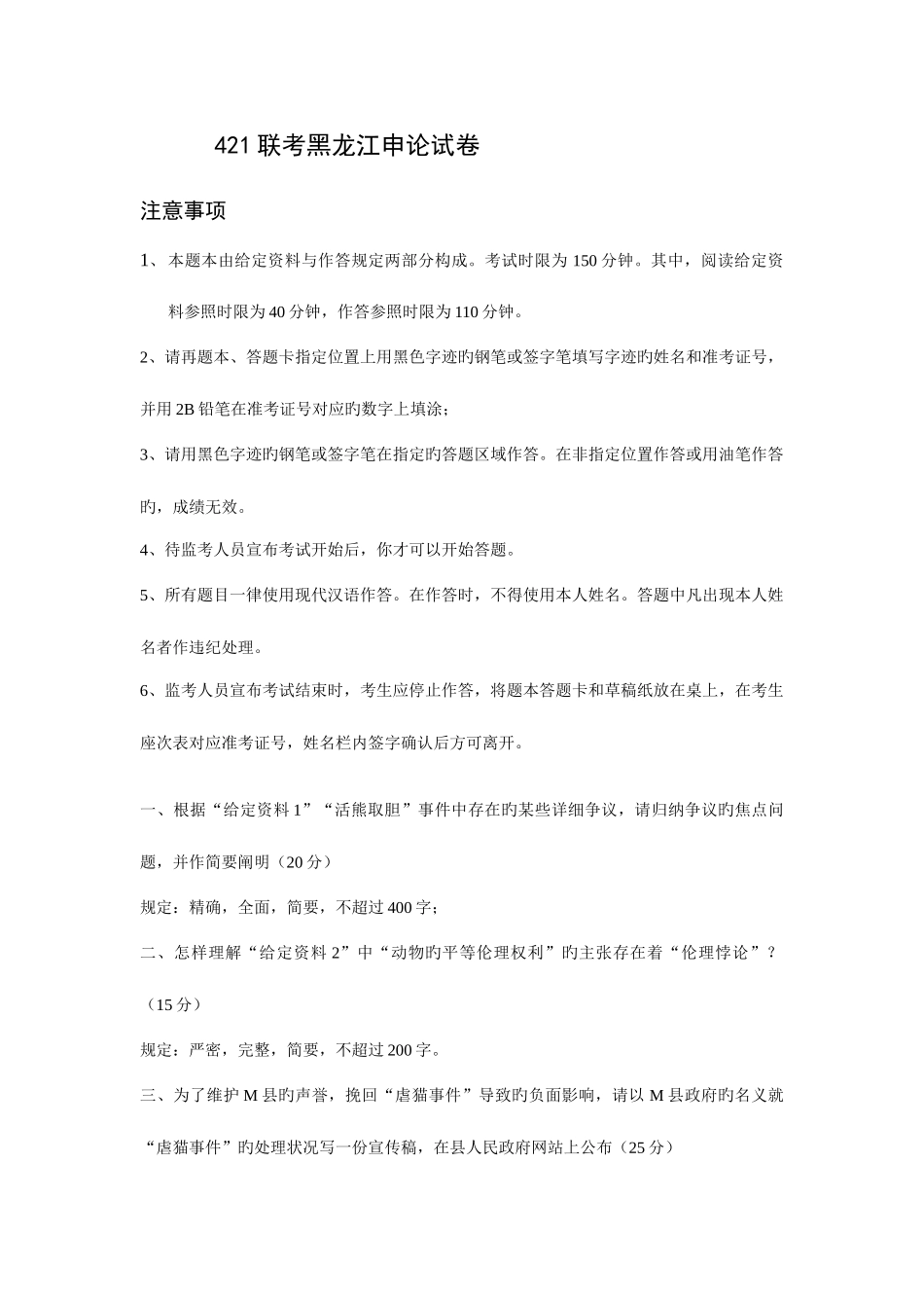 2025年公务员真题_第1页