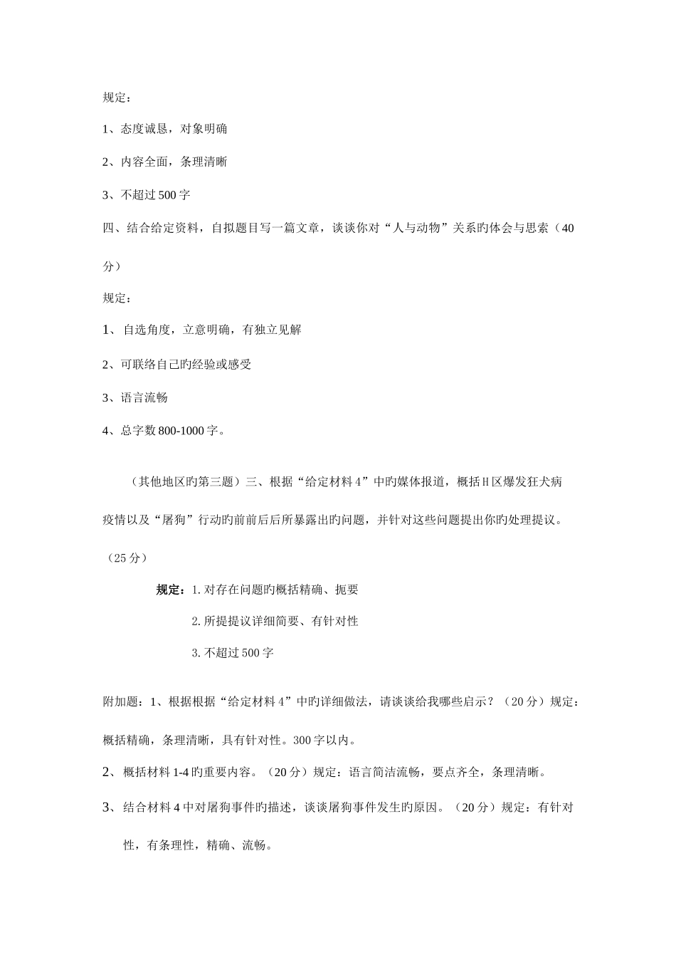 2025年公务员真题_第2页