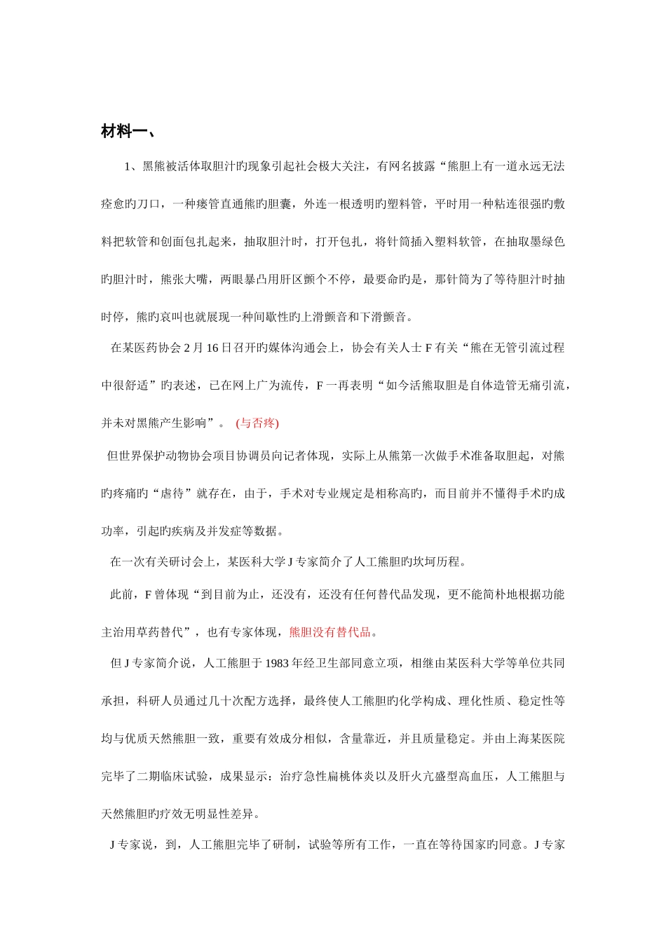 2025年公务员真题_第3页