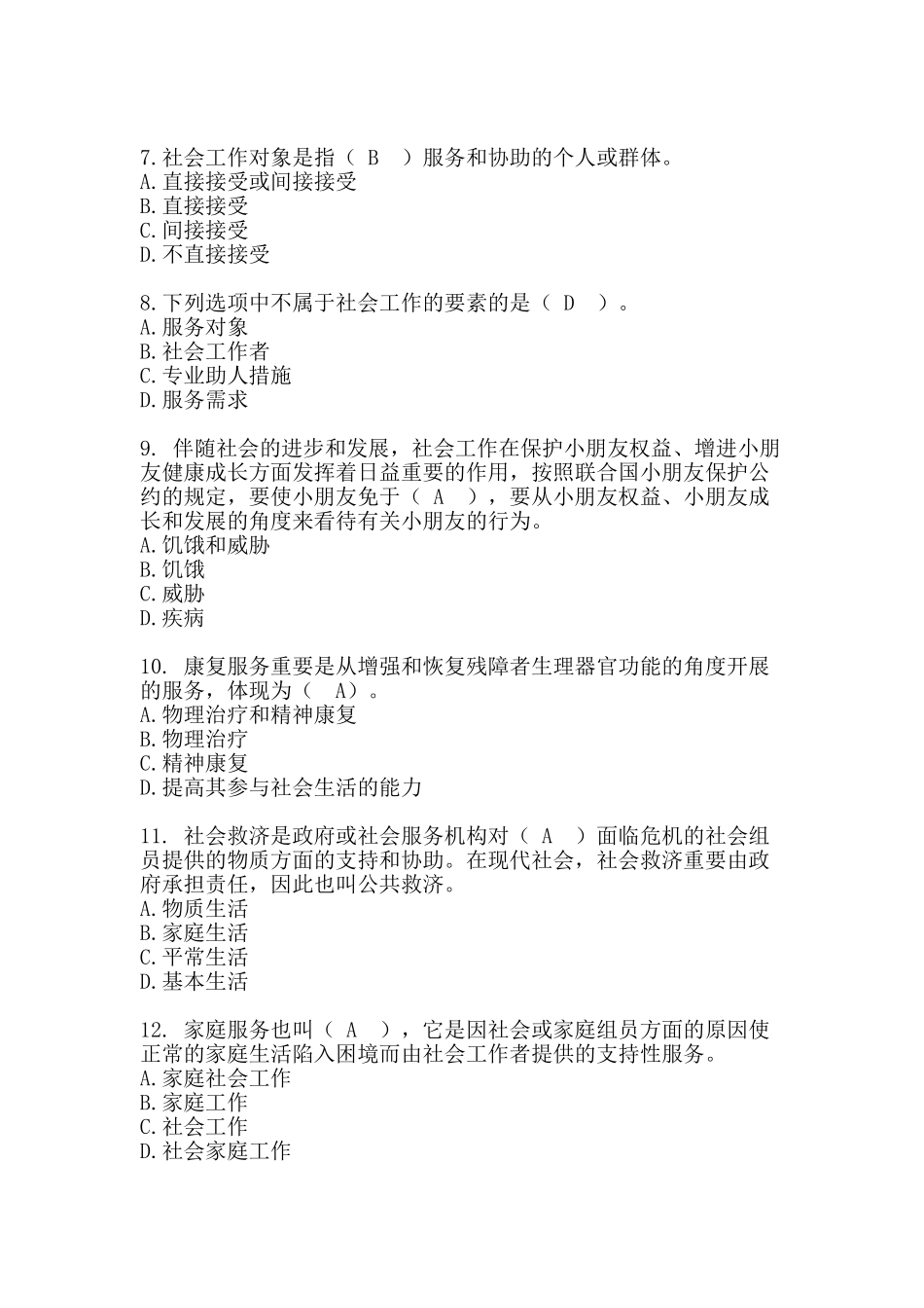 2025年社区工作基础知识试题样板_第2页