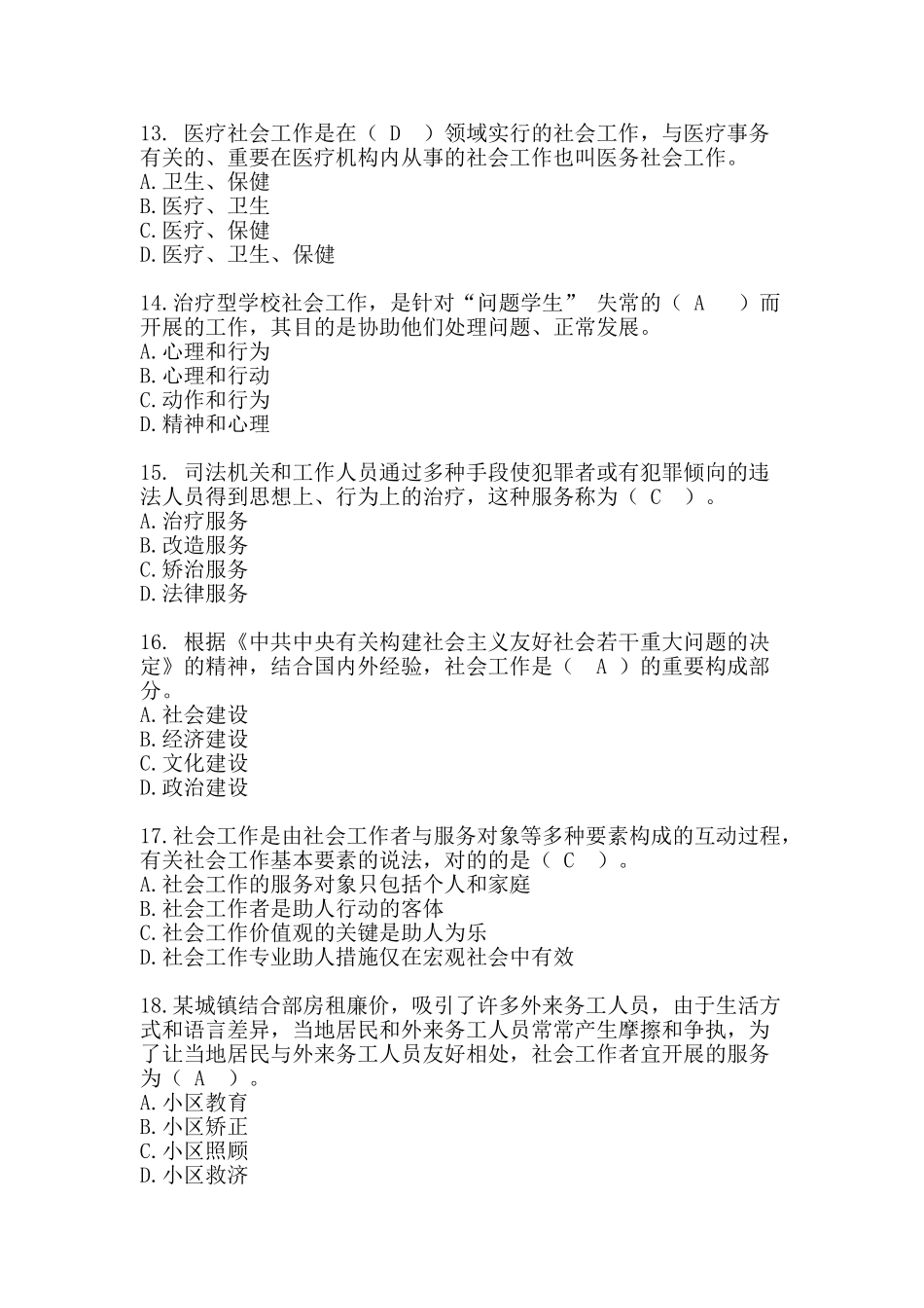 2025年社区工作基础知识试题样板_第3页