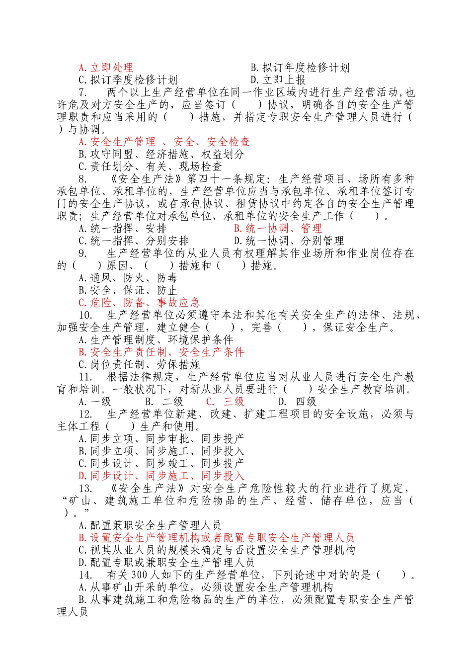 2025年总局安全生产试题库法律法规_第2页