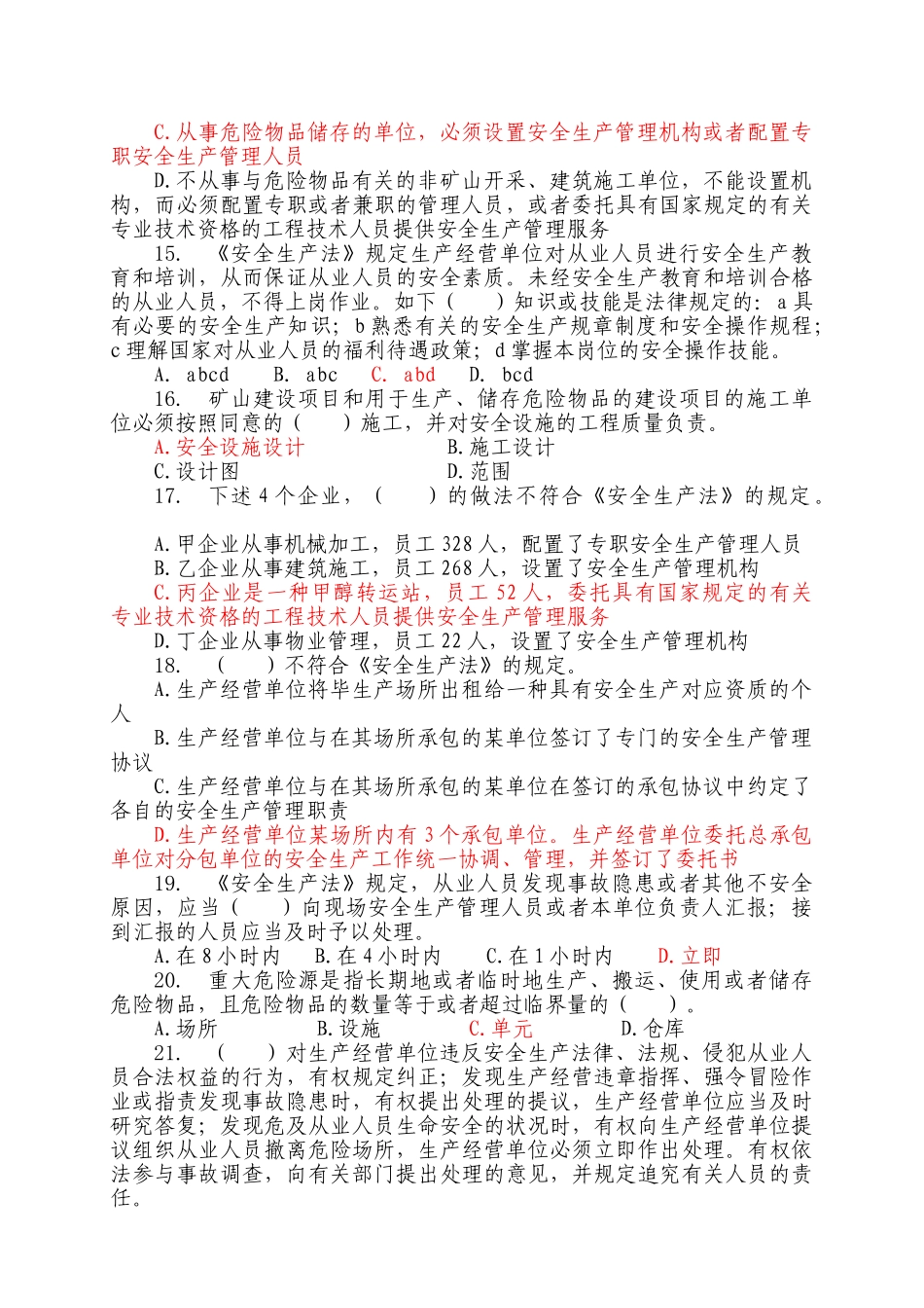 2025年总局安全生产试题库法律法规_第3页