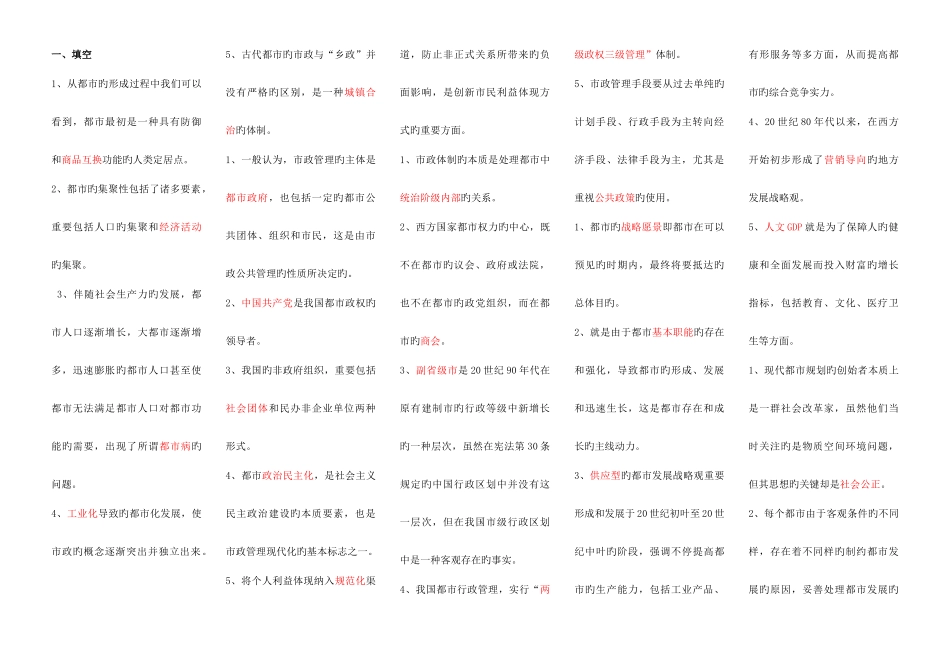 2025年城市管理学复习资料电大考试考点版_第1页